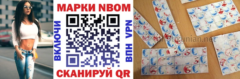 Марки NBOMe 1,8мг  цены   Чишмы 